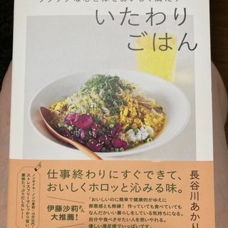 カドカワショテン(角川書店)のクタクタな心と体をおいしく満たすいたわりごはん(料理/グルメ)