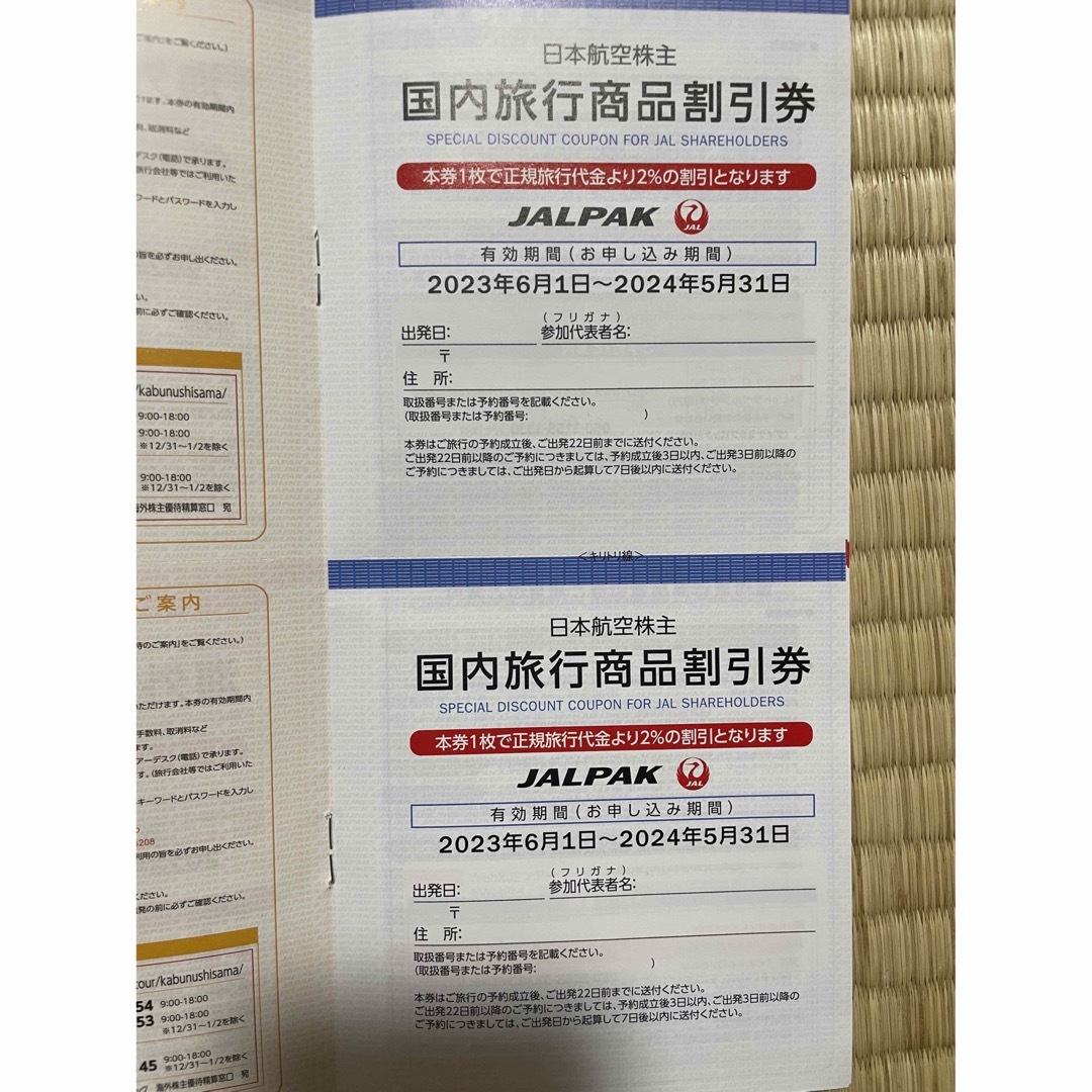 JAL(日本航空)(ジャル(ニホンコウクウ))の日本航空　JAL   株主割引券　航空券割引券 チケットの乗車券/交通券(航空券)の商品写真