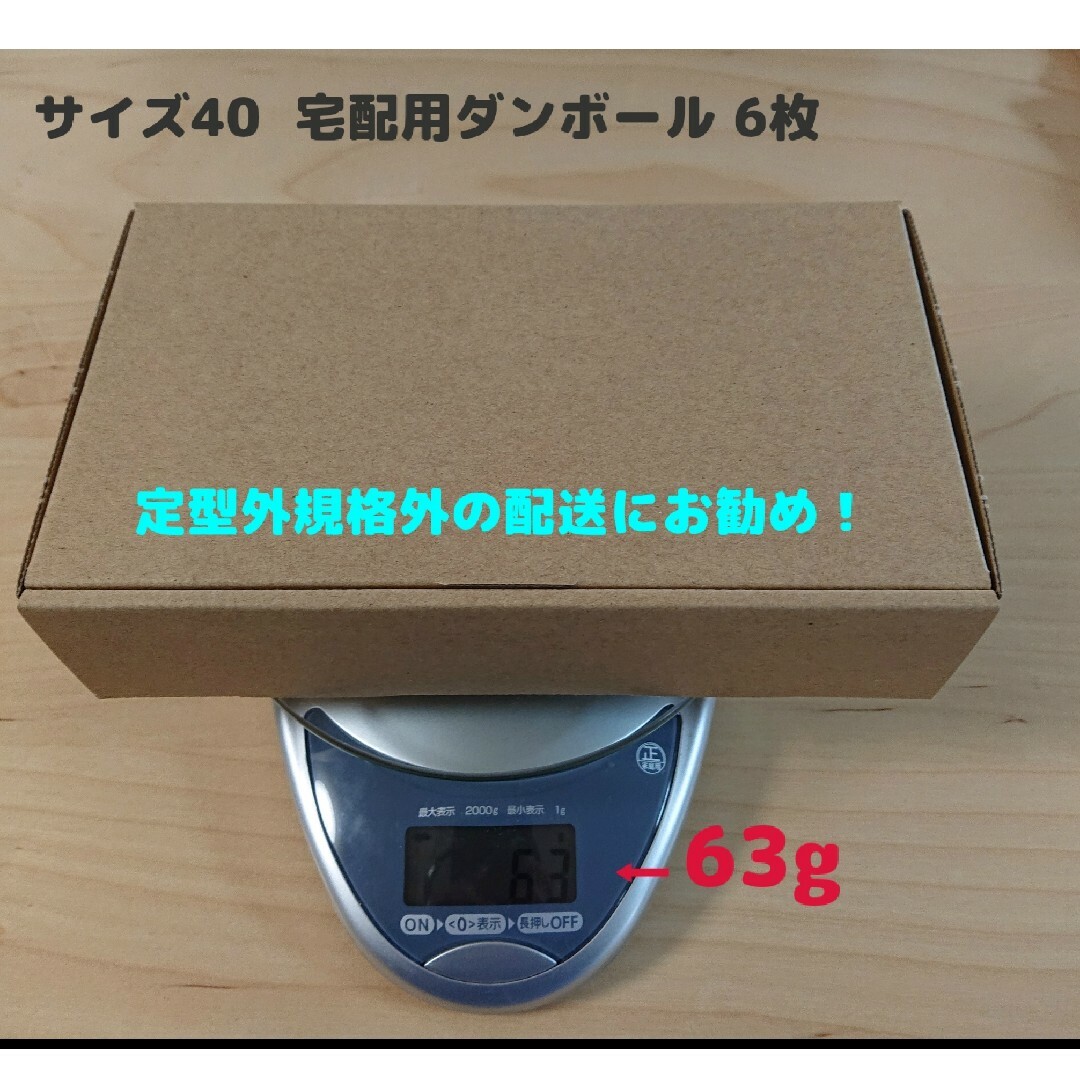 hokkorin様専用【40サイズ 】小型ダンボール 6枚セット インテリア/住まい/日用品のオフィス用品(ラッピング/包装)の商品写真