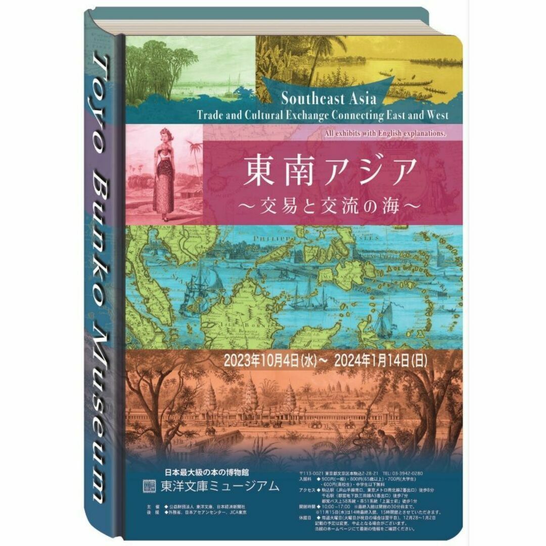 キュビスム展 国立西洋美術館＋東南アジア 東洋文庫ミュージアム 入場