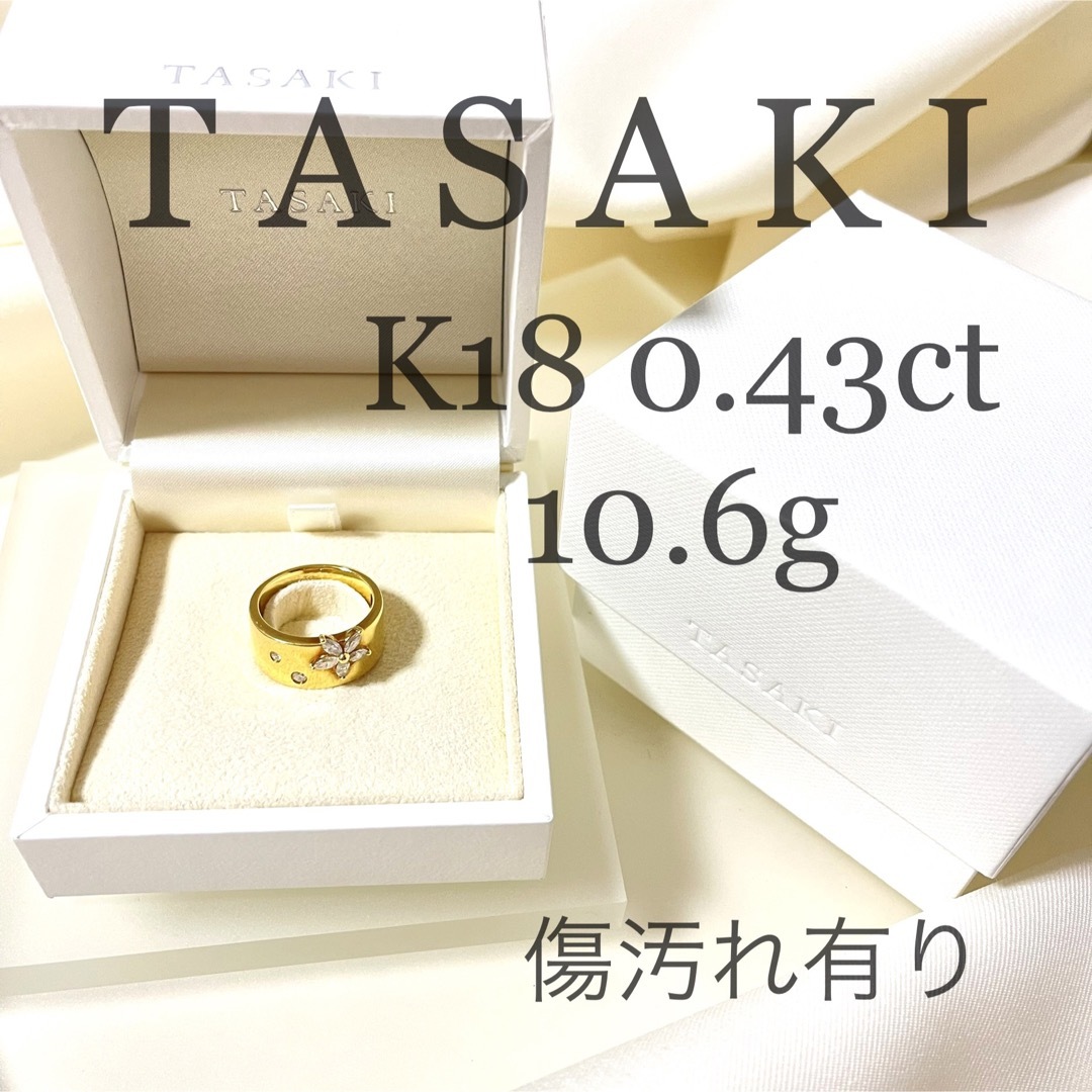 TASAKI K18 0.43ct ダイヤリング