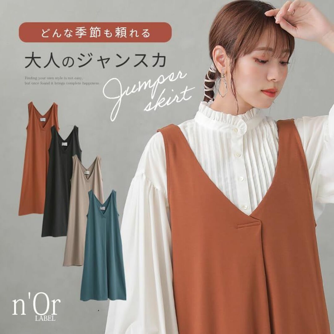 [n'OrLABEL] オシャレウォーカー【Vネックジャンパースカート】レディー 8