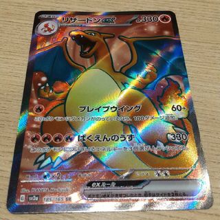 ポケモン(ポケモン)のポケモンカード リザードン ex sr sar(Box/デッキ/パック)