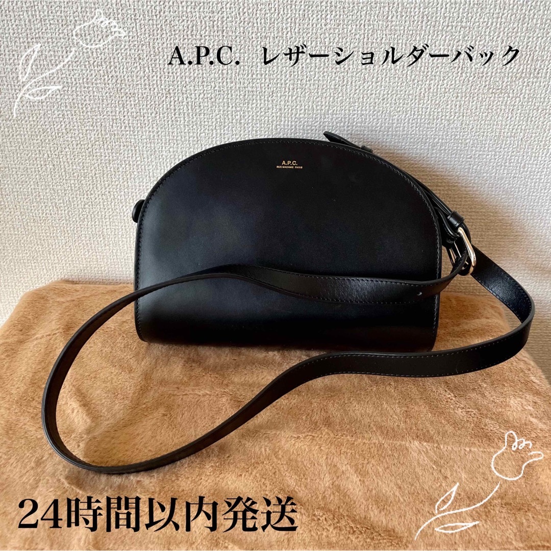A.P.C ハーフムーンバッグ レザーBLACK - ショルダーバッグ