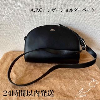 アーペーセー(A.P.C)のA.P.C. ハーフムーンショルダーバッグ,レザー(ショルダーバッグ)