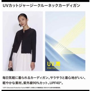 ユニクロ(UNIQLO)のユニクロ UVカット カーディガン(カーディガン)