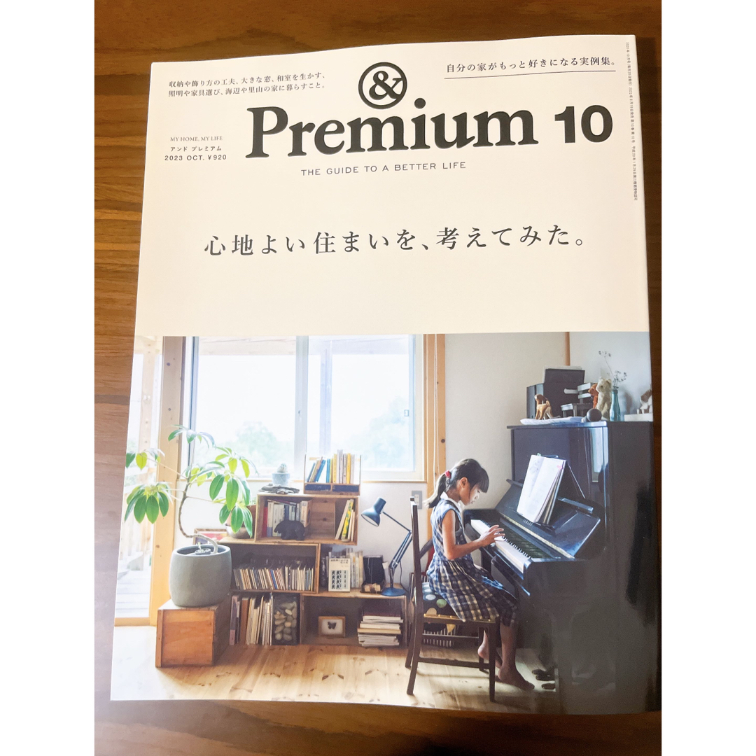マガジンハウス(マガジンハウス)の&Premium (アンド プレミアム) 2023年 10月号 エンタメ/ホビーの雑誌(その他)の商品写真