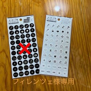 セリア(Seria)のキーボード用アイコンシール  2枚セット  セリア(シール)