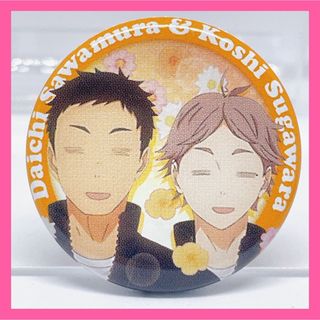 ハイキュー 一番 おみくじ ミニ缶バッジ 菅原孝支 澤村大地 アニメ グッズ(バッジ/ピンバッジ)