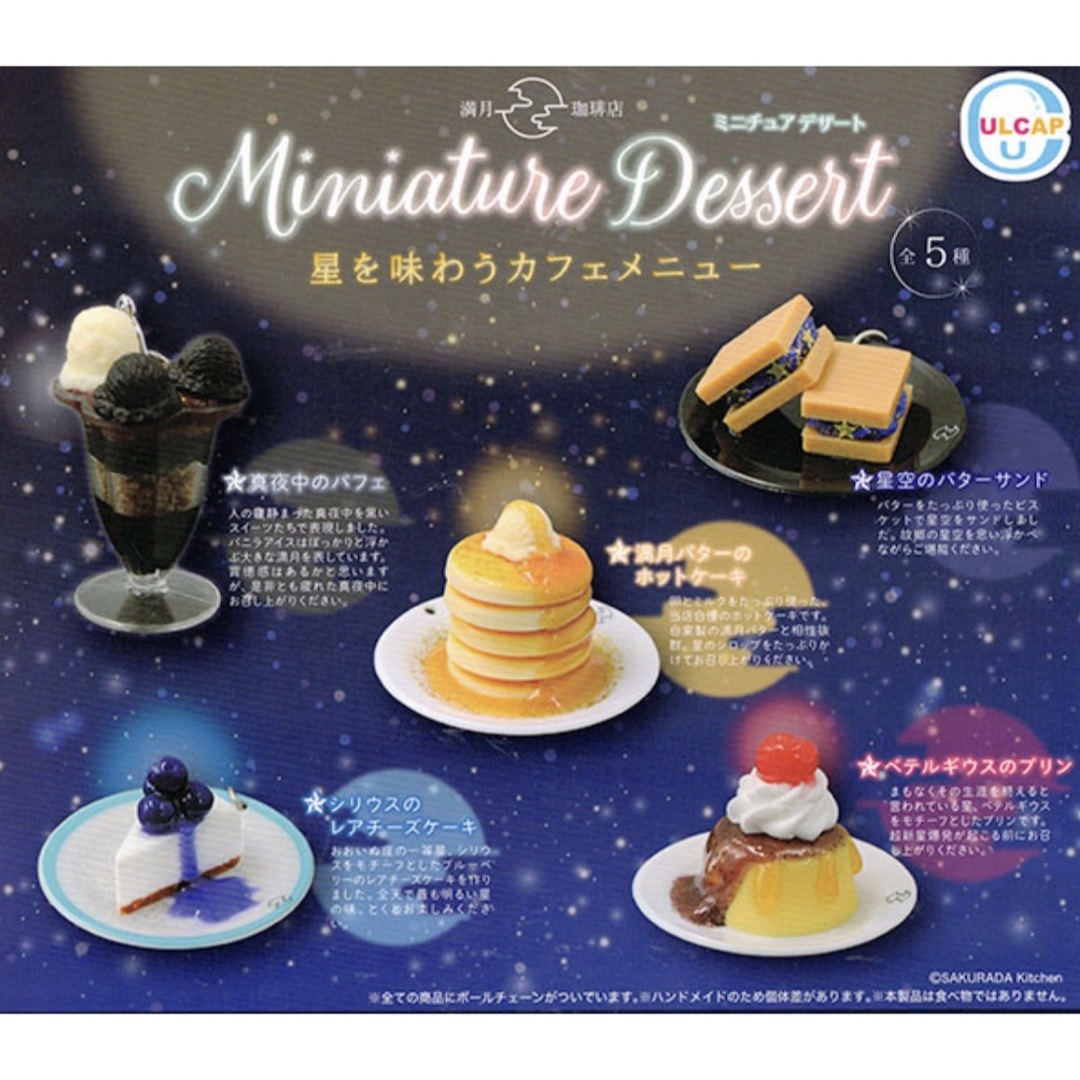 満月珈琲店 ミニチュアデザート 満月バターのホットケーキ エンタメ/ホビーのフィギュア(その他)の商品写真