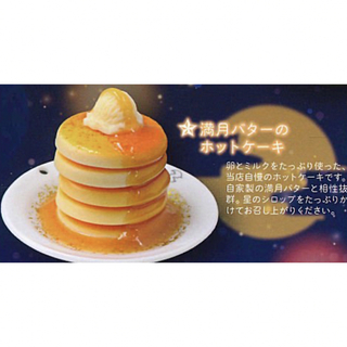 満月珈琲店 ミニチュアデザート 満月バターのホットケーキ(その他)