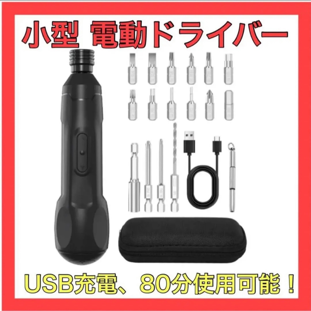 ❤️連続使用80分❤️小型 電動ドライバー USB充電式 小型 手動 軽量 DIY