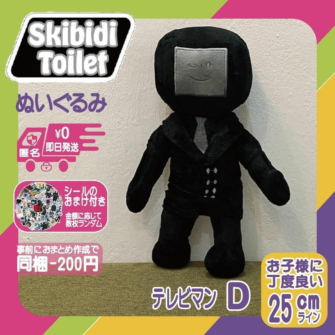 スキビディトイレぬいぐるみテレビマンD　skibidiスキビティ人形 | フリマアプリ ラクマ