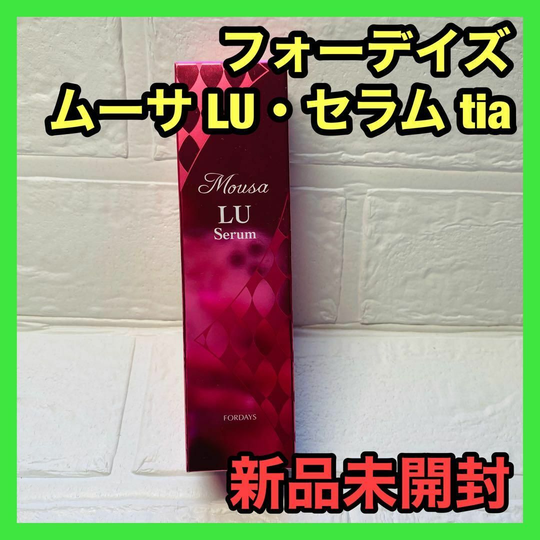 FORDAYS フォーデイズ ムーサLU セラム tia