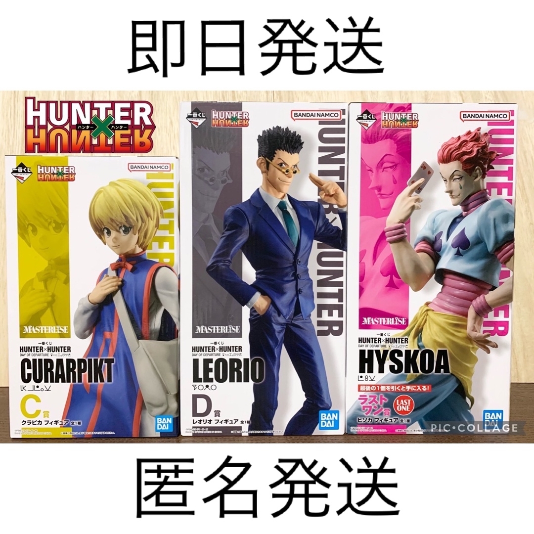 【新品　未使用　未開封】HUNTER×HUNTER一番くじ　ヒソカ