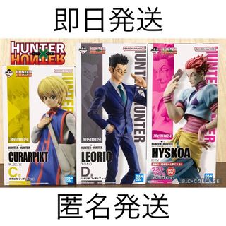 ハンター(HUNTER)の【新品　未使用　未開封】HUNTER×HUNTER一番くじ　ヒソカ　(キャラクターグッズ)