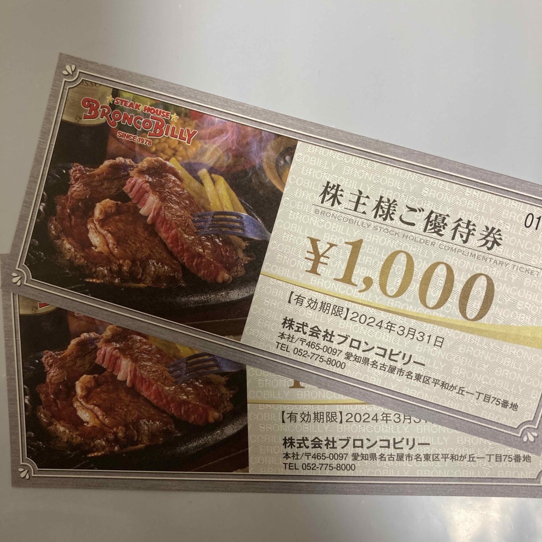 ブロンコビリー 株主優待 ¥7,000分