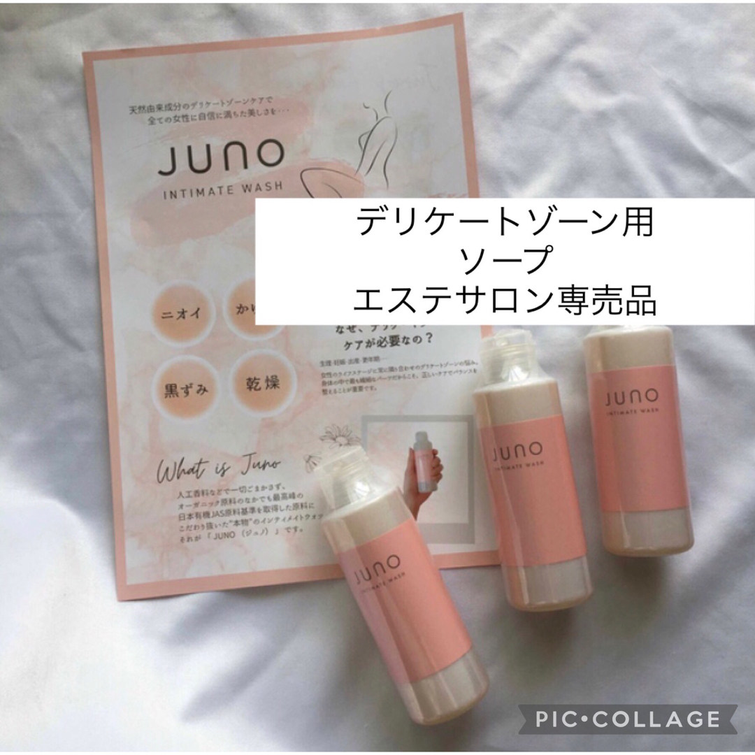 値下げ　新品　3個　JUNO デリケートゾーンソープ