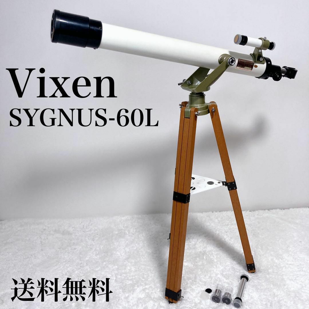 美品】 Vixen 天体望遠鏡 SYGNUS-60L ビクセン シグナス-