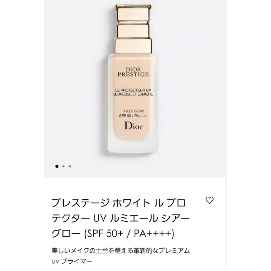 Christian Dior - 新品プレステージ ホワイト ル プロテクター UV