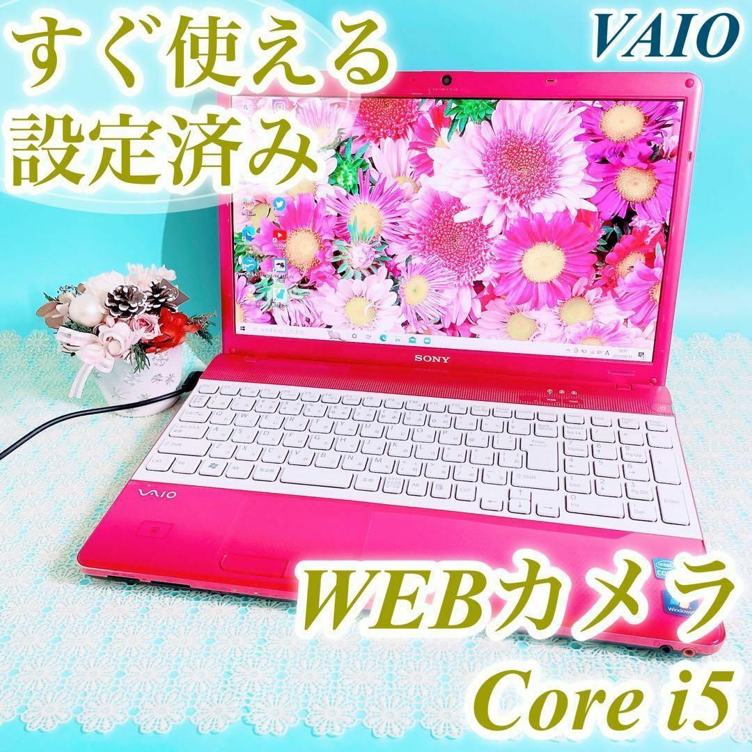 ピンキーPC【美品】VAIO可愛いピンク❣️カメラ付 すぐ使えるノートパソコン Corei5