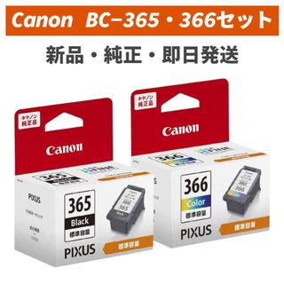 キヤノン(Canon)のCANON FINE カートリッジ BC-365 BC-366 セット(PC周辺機器)