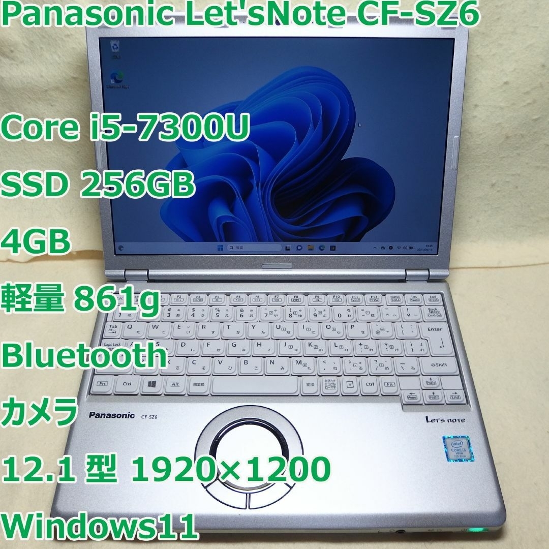 レッツノート SZ6◇i5-7300U/SSD 256G/4G/電池長持/軽量-
