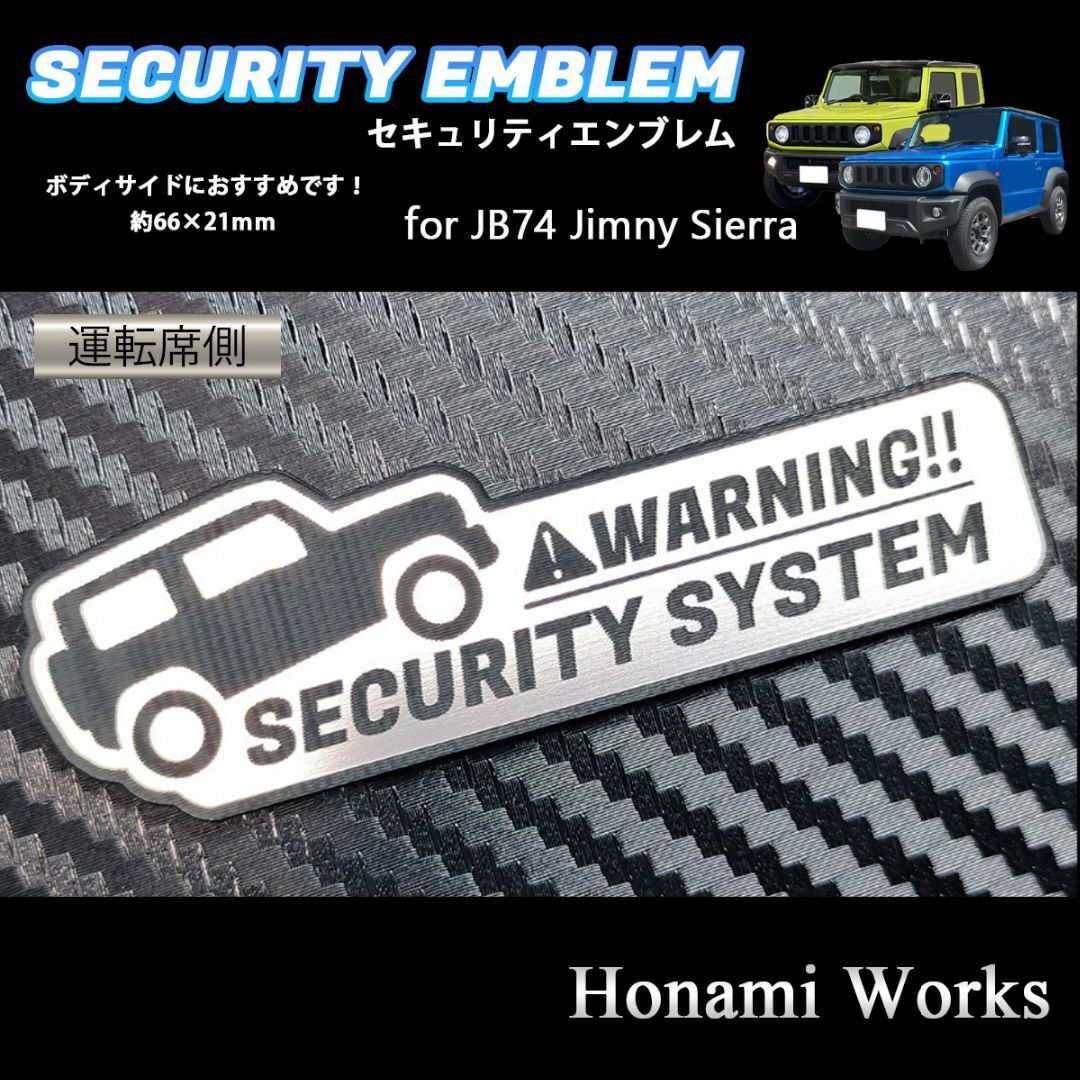 スズキ - 新型 シエラ JB74 セキュリティ オフロード エンブレム スズキ - 新型 シエラ JB74 セキュリティ オフロード エンブレム