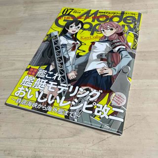 Model Graphix (モデルグラフィックス) 2014年 07月号(その他)