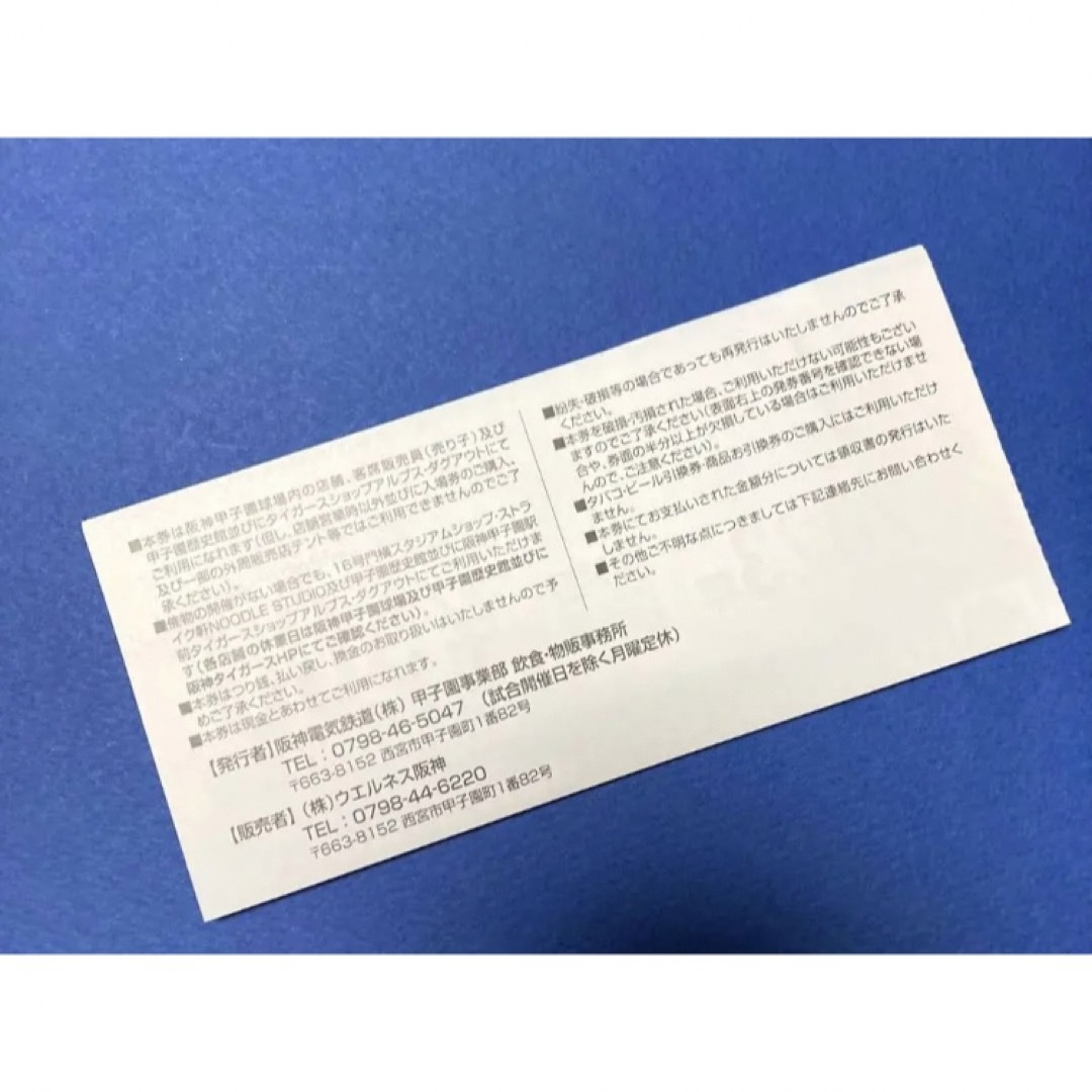 阪神タイガース(ハンシンタイガース)の★阪神甲子園球場　商品お引換券　¥500×10枚　送料込み！★ チケットの優待券/割引券(レストラン/食事券)の商品写真