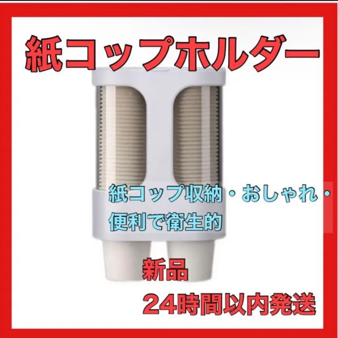 ✨大容量すっきり収納✨紙コップホルダー 紙コップ 壁掛け 収納ホルダー衛生的 インテリア/住まい/日用品の収納家具(キッチン収納)の商品写真