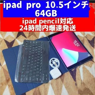 ipad pro 10．5 ケース キーボード pencilの通販 600点以上 | フリマ