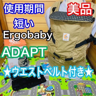 Ergobaby - 使用期間4ヶ月 美品 エルゴベビー アダプト ウエストベルト