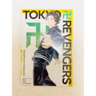 東京リベンジャーズ 完結記念 イラストカード 花垣武道③(キャラクターグッズ)