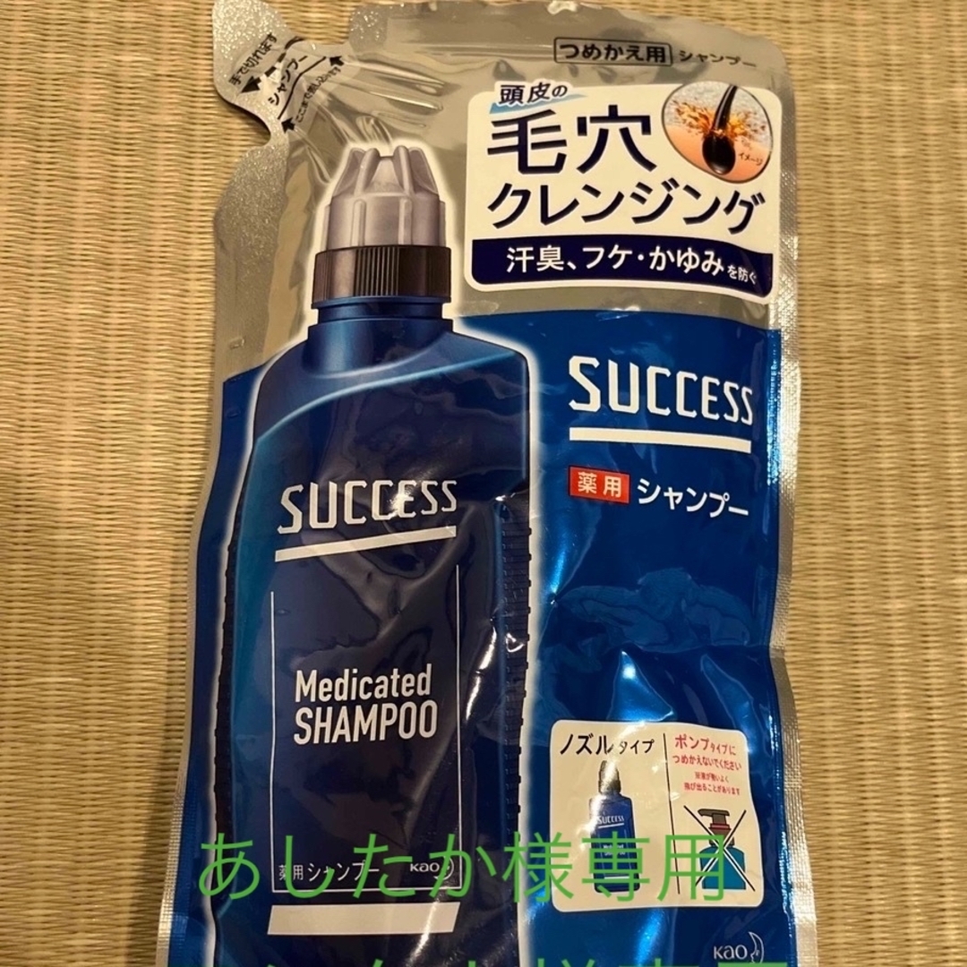 SUCCESS（KAO）(サクセス)のサクセス　シャンプー　詰め替え用 コスメ/美容のヘアケア/スタイリング(スカルプケア)の商品写真