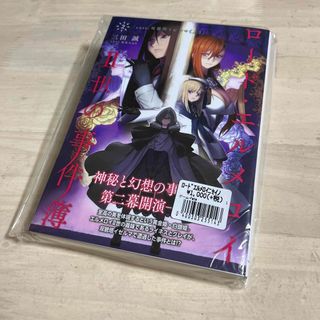 ロード・エルメロイII世の事件簿2 case.双貌塔イゼルマ(上)【書籍】(青年漫画)