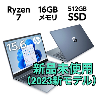 ヒューレットパッカード(HP)の新品未使用 HP Pavilion15 Ryzen7 フォグブルー 最新第5世代(ノートPC)