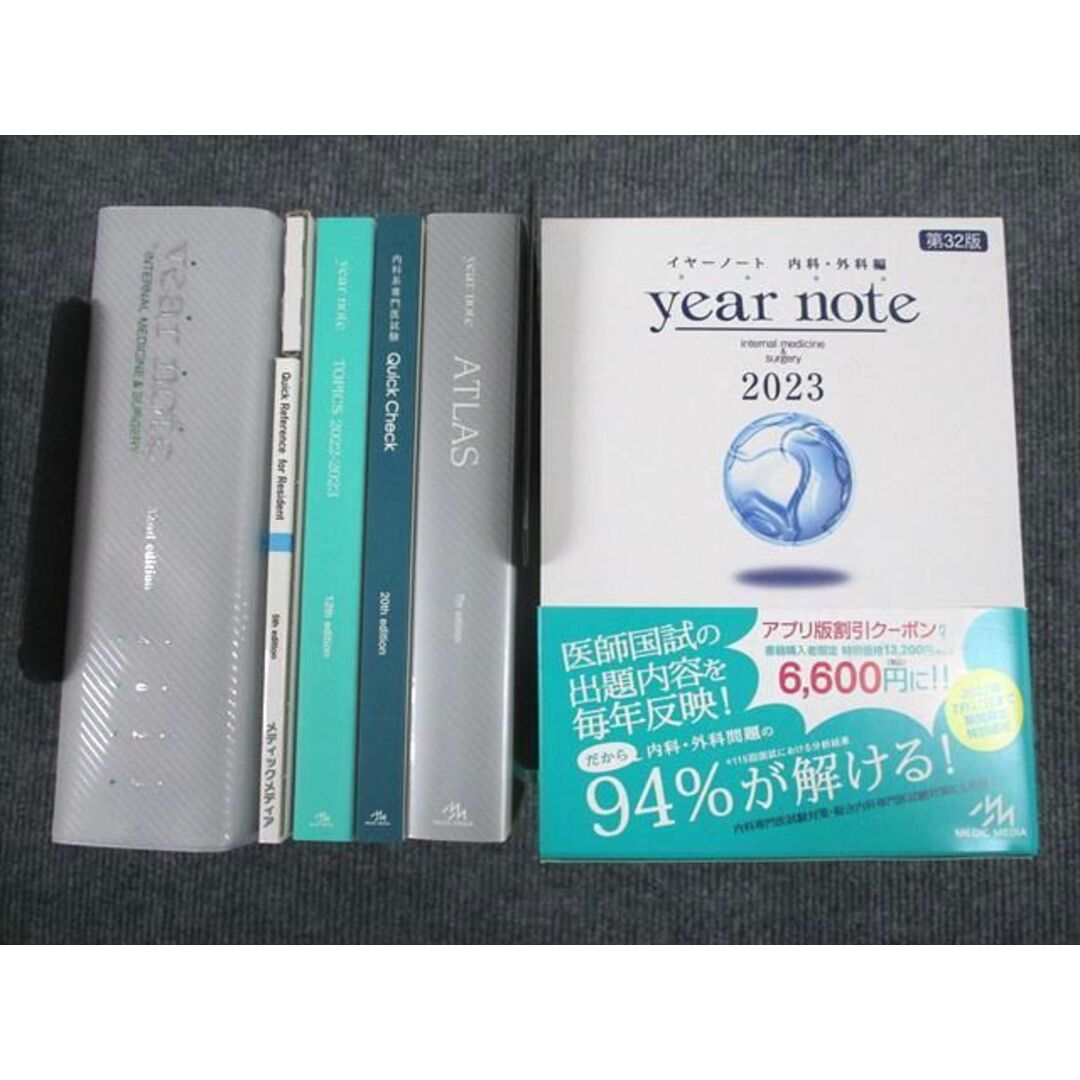 VC93-004 メディックメディア 医師国家試験 イヤーノート year note 2023 内科・外科編 第32版 状態良い ★ 00L3D記名の有無