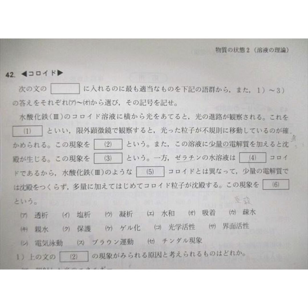 VC01-007 駿台 難関国公立大化学 入試対策問題集/解答・解説集 2008 計2冊 17S0D