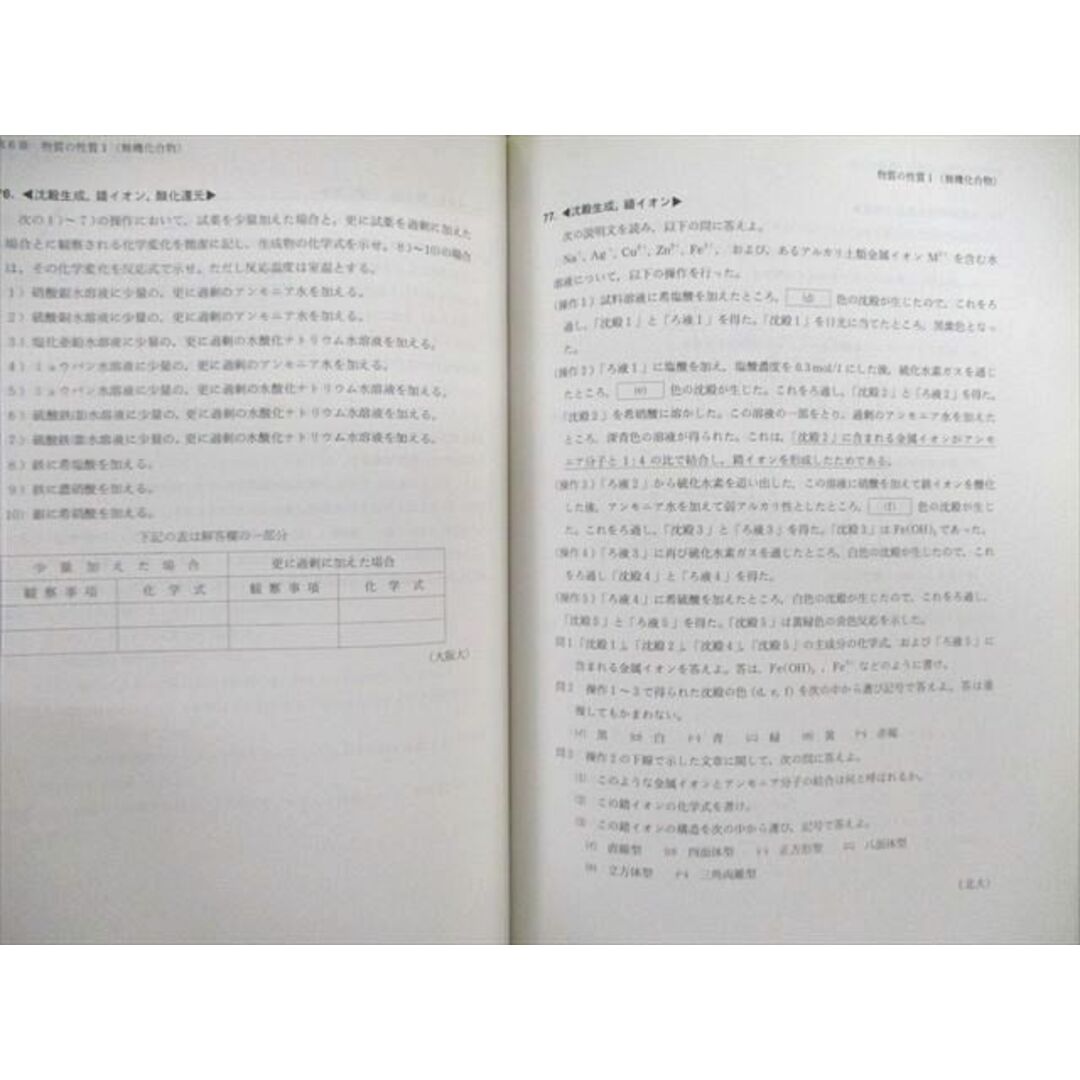 VC01-007 駿台 難関国公立大化学 入試対策問題集/解答・解説集 2008 計2冊 17S0D