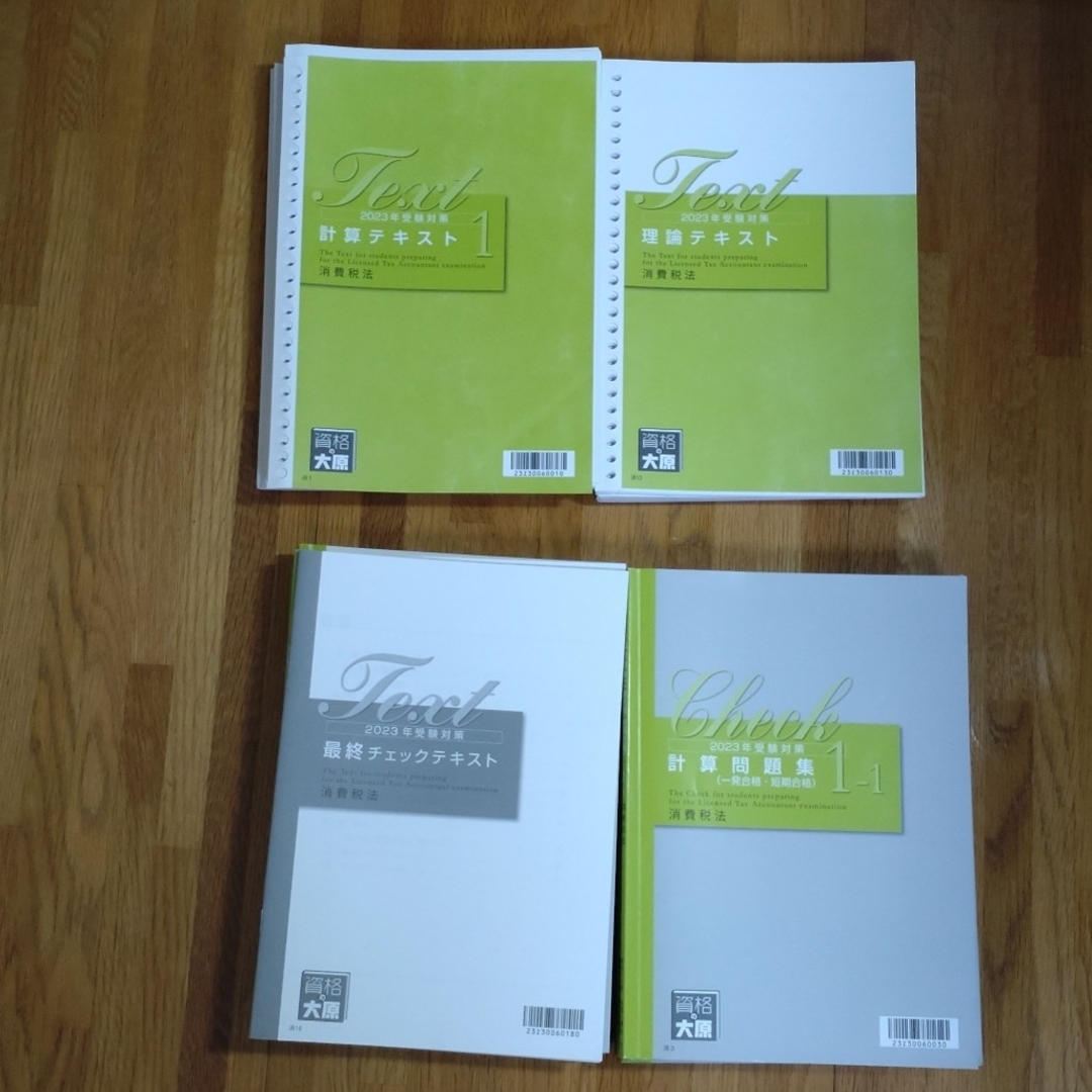 大原 税理士試験 消費税法  2023年短期合格テキスト問題集一式