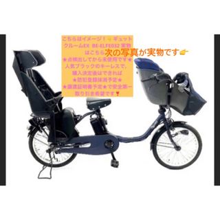 パナソニック(Panasonic)のパナソニック　ギュット・クルーム・EX  BE-ELFE032 (自転車本体)