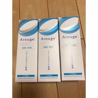 アルージェ(Arouge)のアルージェ メイク落とし 3個セット(クレンジング/メイク落とし)