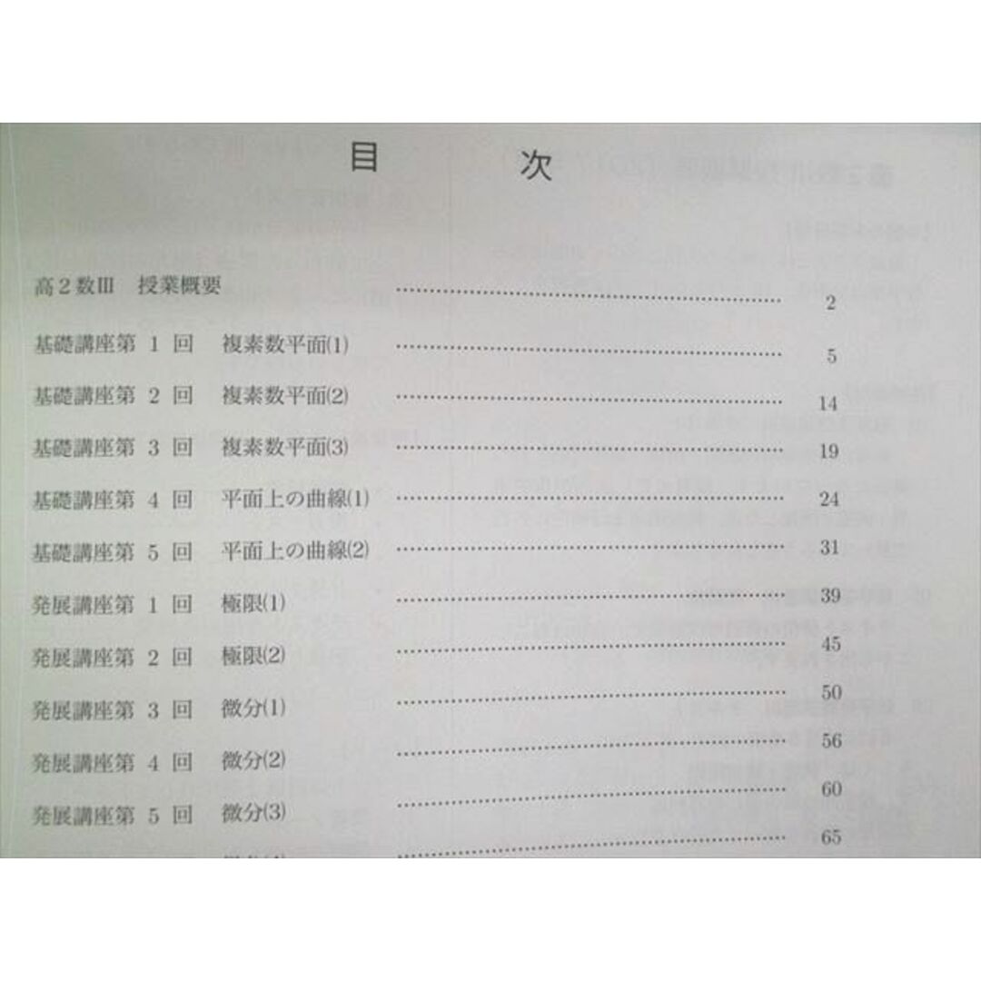 VC03-052 鉄緑会 高2 数学基礎・発展講座III テキスト/問題集 2017 /前期 計2冊 23S0D