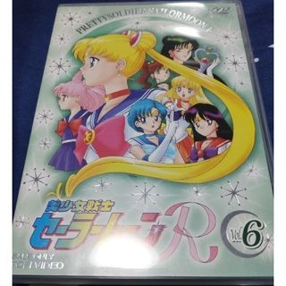 セーラームーン(セーラームーン)の美少女戦士セーラームーンR　VOL．6 DVD(アニメ)