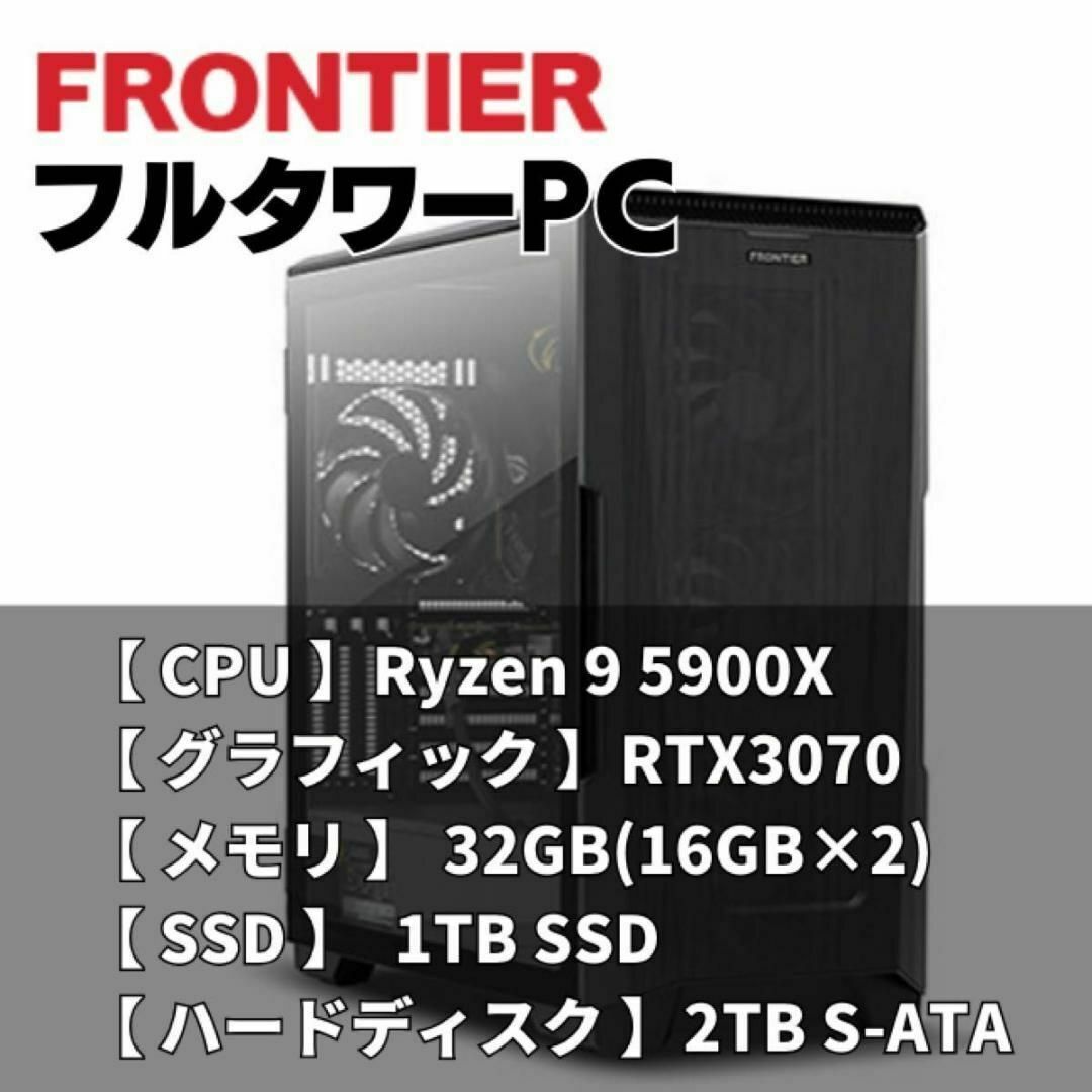 frontier ゲーミングPC Ryzen 9 5900X RTX3070
