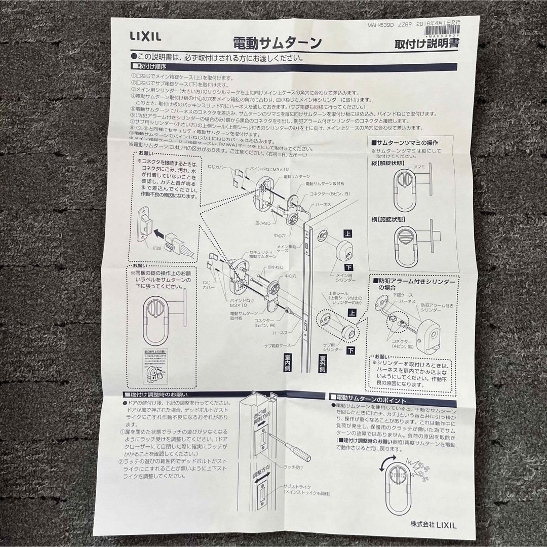 TOSTEM(トステム)の【未使用】タッチ無しCAZAS用　電動サムターン上下セット　トステム・LIXIL インテリア/住まい/日用品のインテリア/住まい/日用品 その他(その他)の商品写真