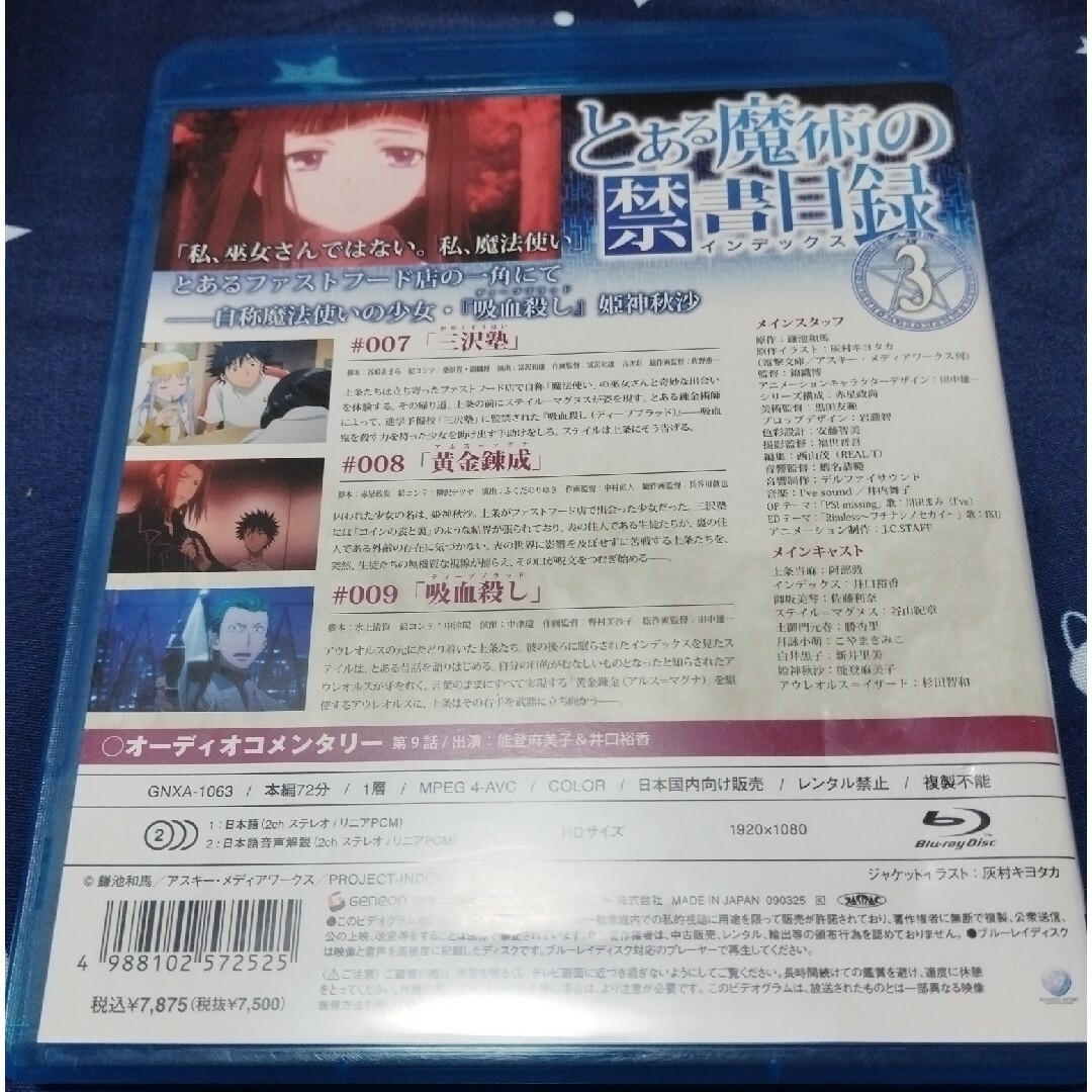 アスキー・メディアワークス(アスキーメディアワークス)のとある魔術の禁書目録　第3巻（通常版） Blu-ray エンタメ/ホビーのDVD/ブルーレイ(アニメ)の商品写真