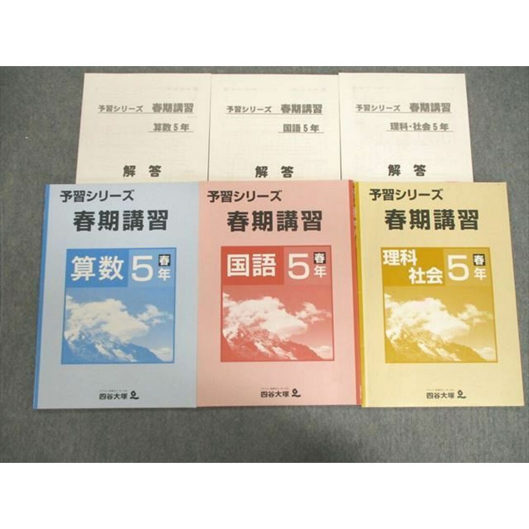 VC03-021 四谷大塚 小5 予習シリーズ 春期講習/解答 国語/算数/理科/社会 140322ｰ9 未使用品 計6冊 10m2C |  フリマアプリ ラクマ