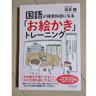 国語が得意科目になる「お絵かき」トレーニング(人文/社会)